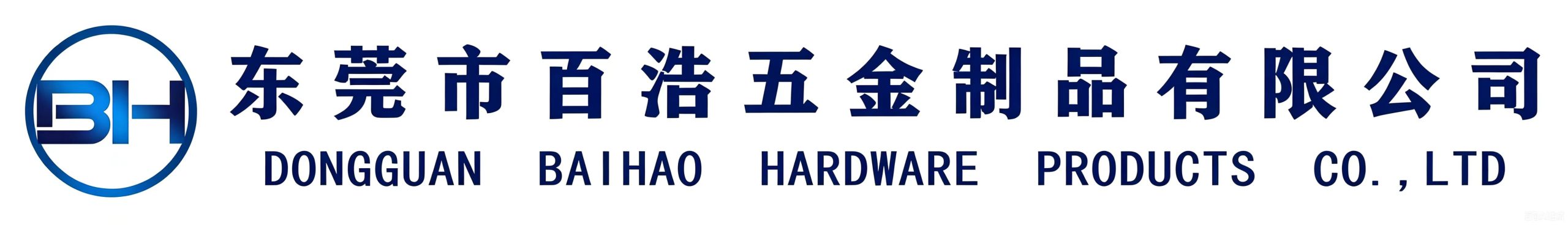 百浩五金制品